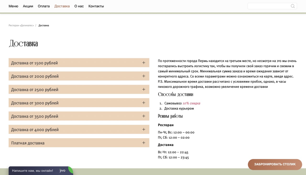 разработка сайта для ресторана "деликатес"